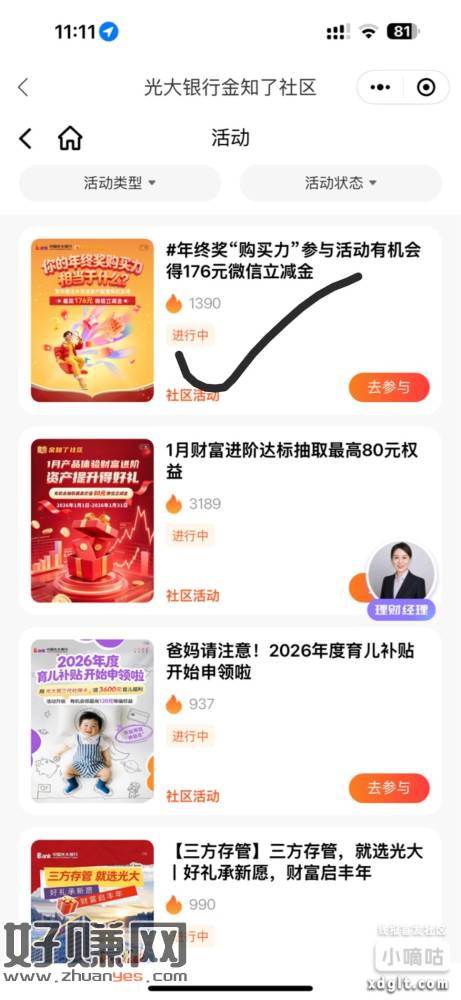 光大金知了新活动