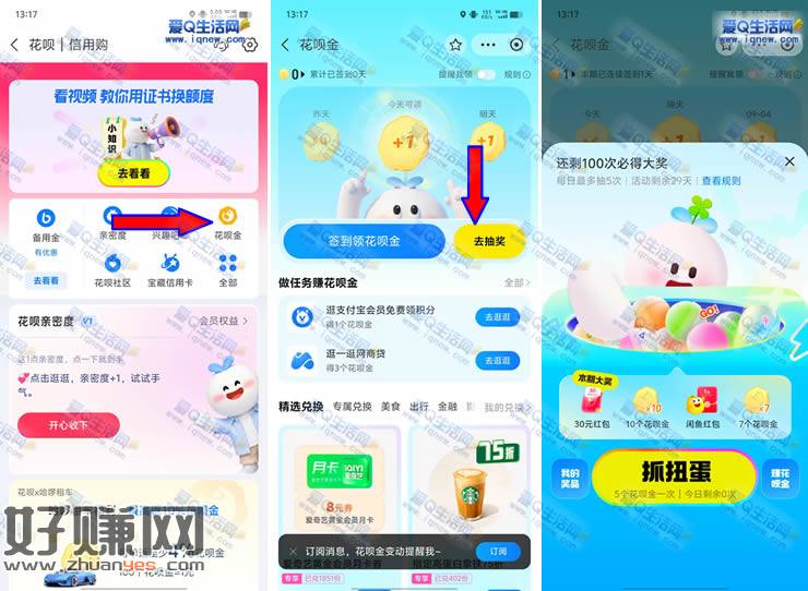 支付宝花呗金抽奖必得30元红包 限量3万份