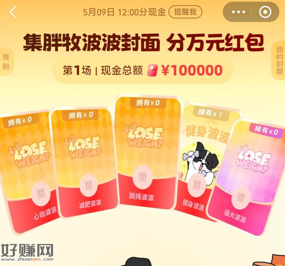 zfb搜：红包 ，9号12点开 集齐合成瓜分10w ​