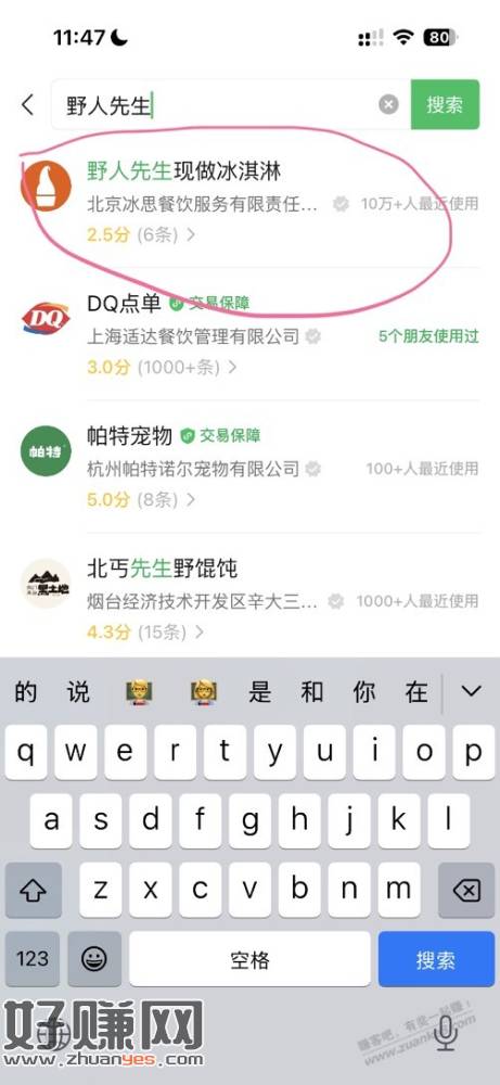 野人先生免费送30万冰淇淋