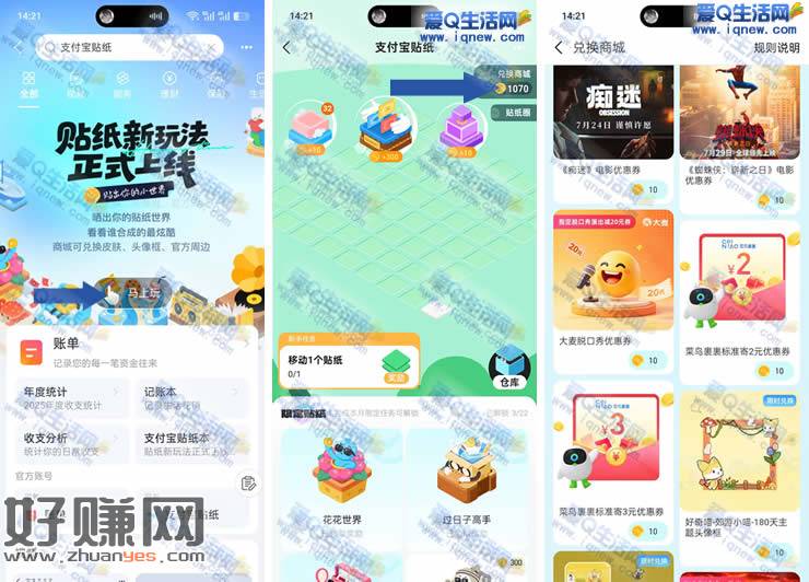 支付宝贴纸 免费兑换菜鸟裹裹寄件券