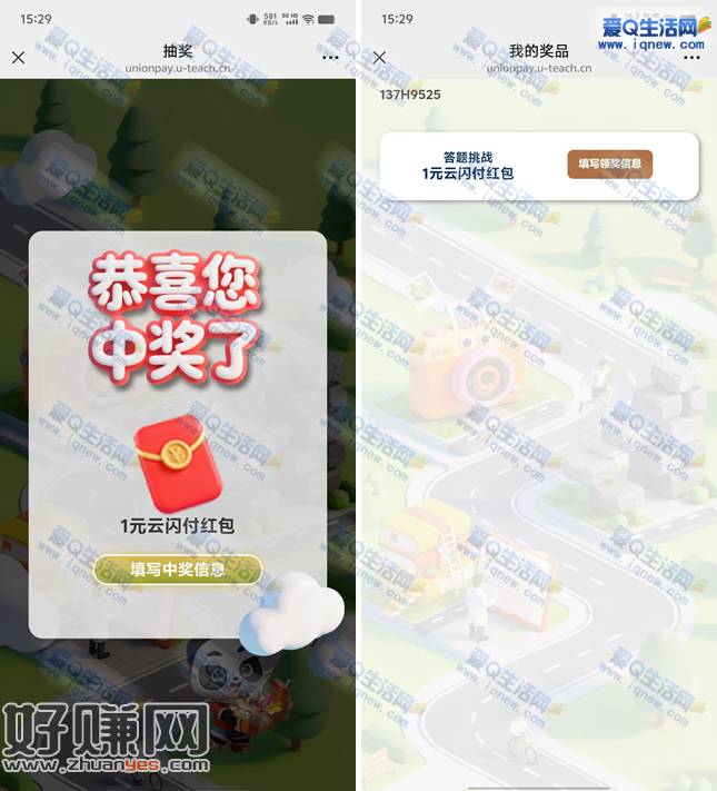 云闪付夏日漫游地图抽奖 亲测1元红包