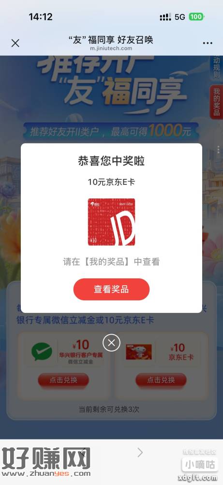 华兴推荐的奖品自己去看看，刚看了能领几十块e咔，都需要自己手