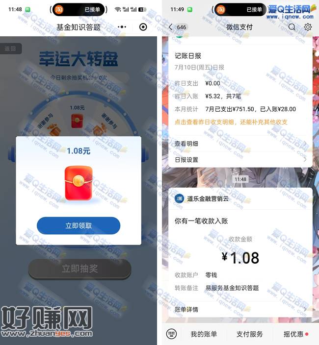 易方达答题抽现金 亲测1.08元秒到微信