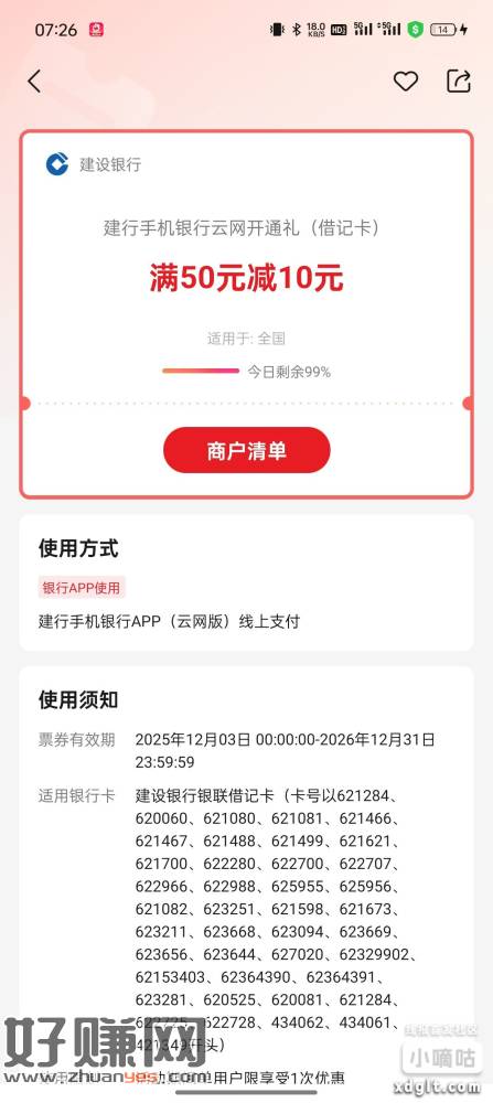 建行（借记卡/信用卡）首次开通云网，各10块