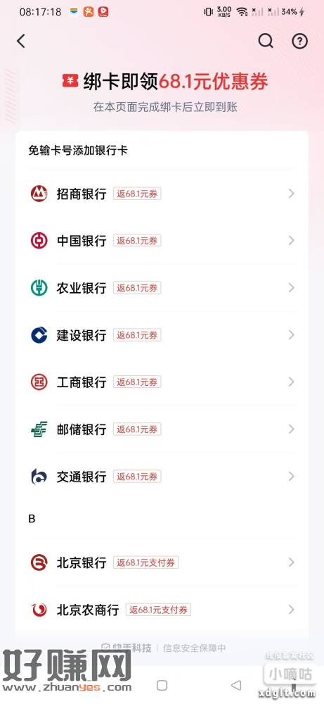 慢脚新用户绑卡