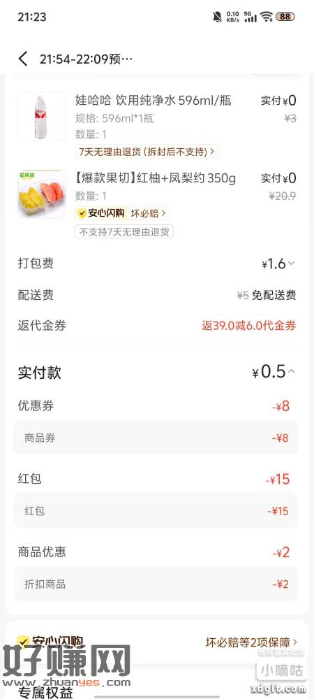 美团闪购大水，闪购，神券，顶部抽奖。