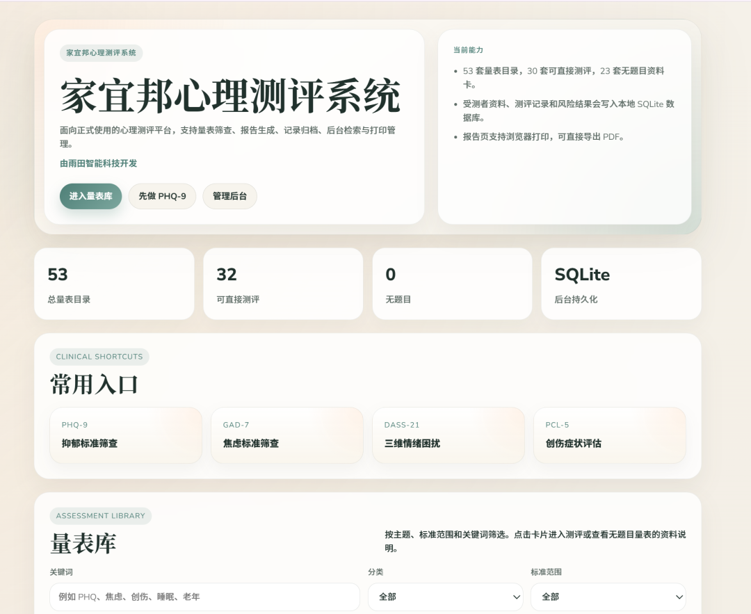 *运用AI Agent开发的心理测评系统（雨田供图）
