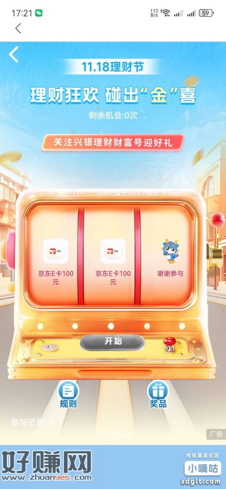 兴业理财对对碰 有水基本5e卡 我的100e卡溜了