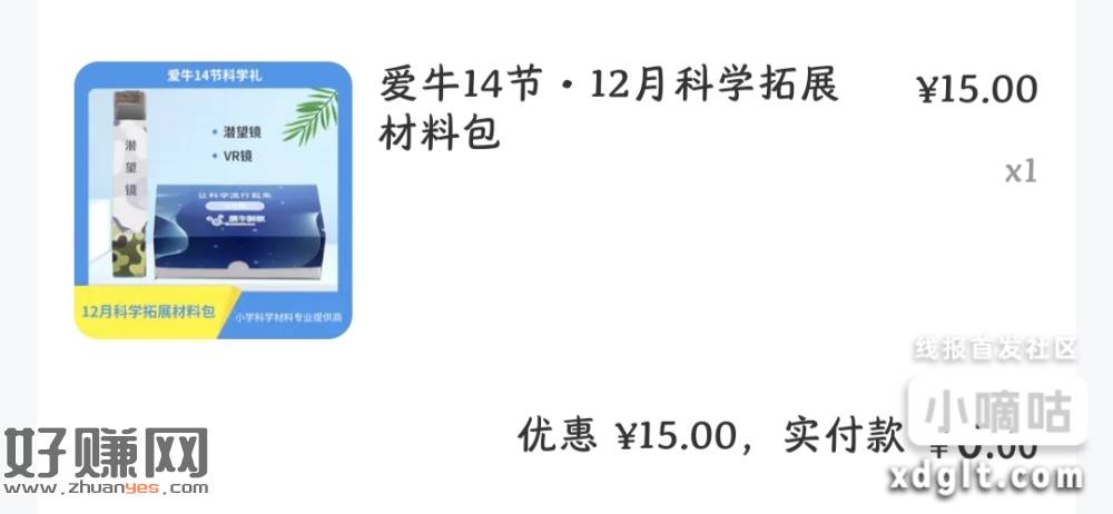 微信搜：爱牛科教会员商城，登录，我的，下拉领取15立减，0撸