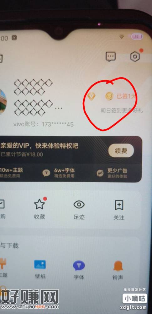 vivo主题-我的-右上角进去下滑积分够500的可以兑换5，