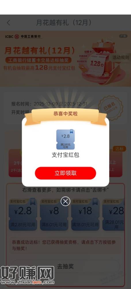 工行12月月花越有礼抽奖