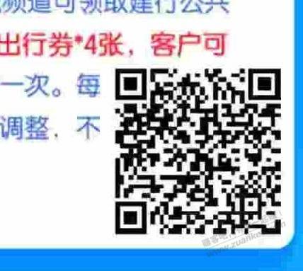 建行全国活动1分钱出行券