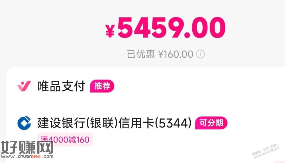 唯品会，iPhone17有润(需建行xing/用卡)