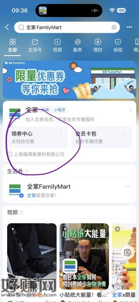 021领全家1元养生水