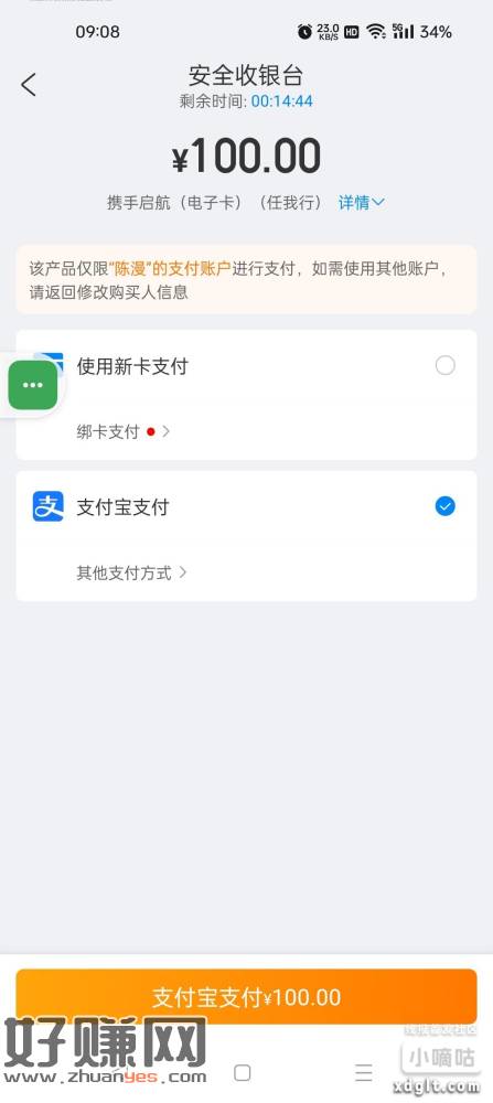 农行黑龙江携程100-10x2 携程APP9点开放zfb渠道