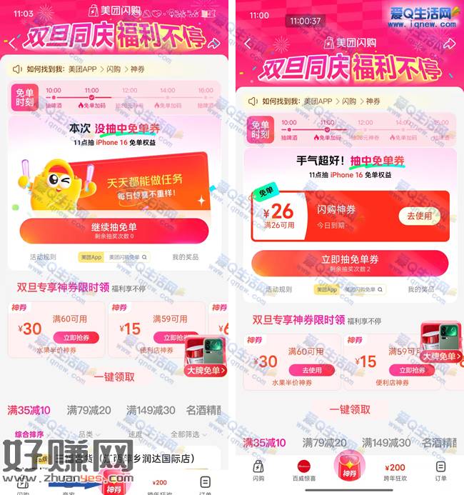 美团闪购双旦福利 抽26元免单神券/实物