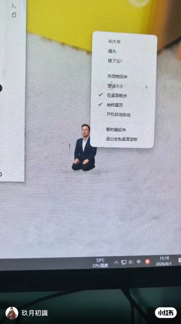 网友“玖月初識”用马斯克的形象做了一款领导桌宠。(图/@玖月初識 小红书截图)