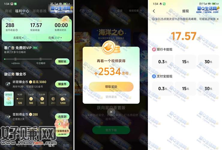 反馈17.57元现金 汽水音乐赚金币兑换现金