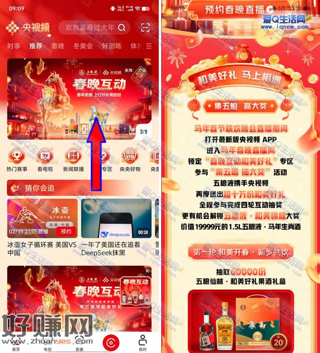 央视频春晚抽10万份五粮液礼盒 重在参与