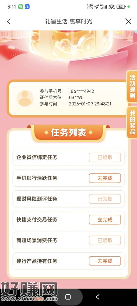 建行生活选南京，右上家生活进去右上再选南京然后新房，选第二个