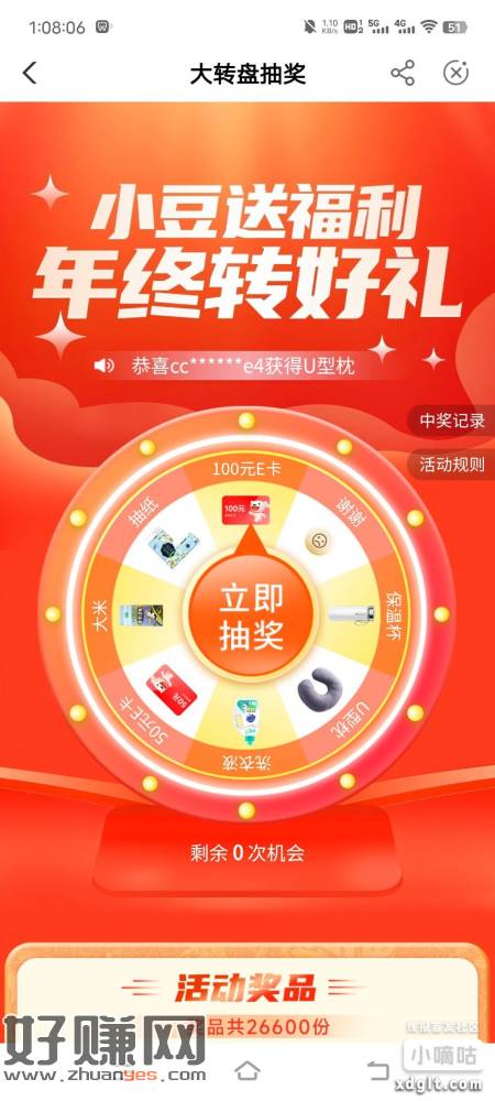 农行，小豆乐远 下面横幅抽奖速度有eka和实物