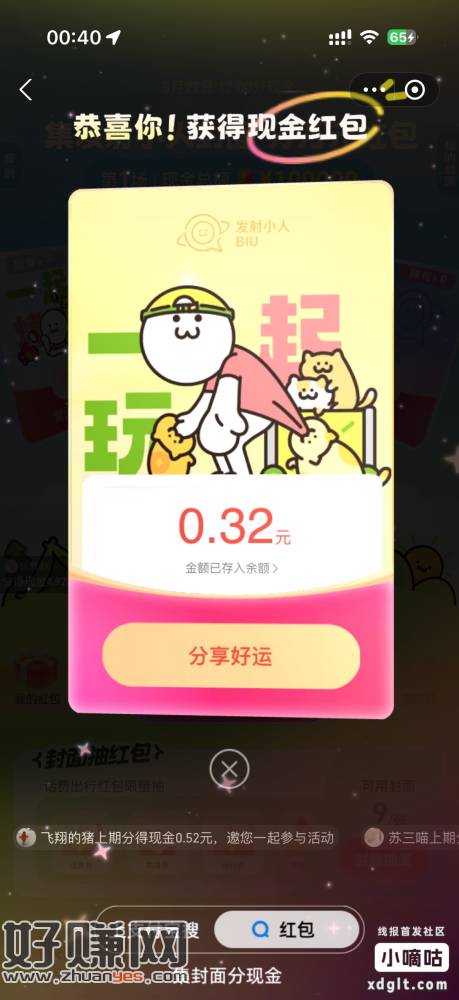 昨天倩倩发的，她说一毛，没想到比她说的多