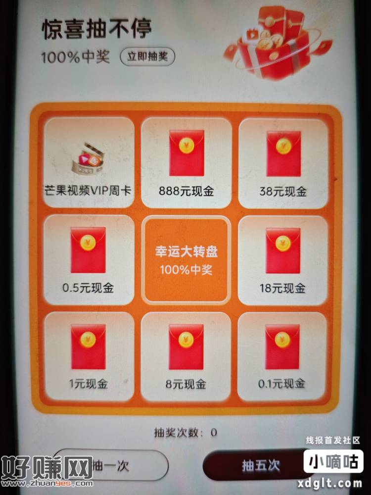 oopo系这个活动页面又改了，可以一次5连抽，暂时都是0.1