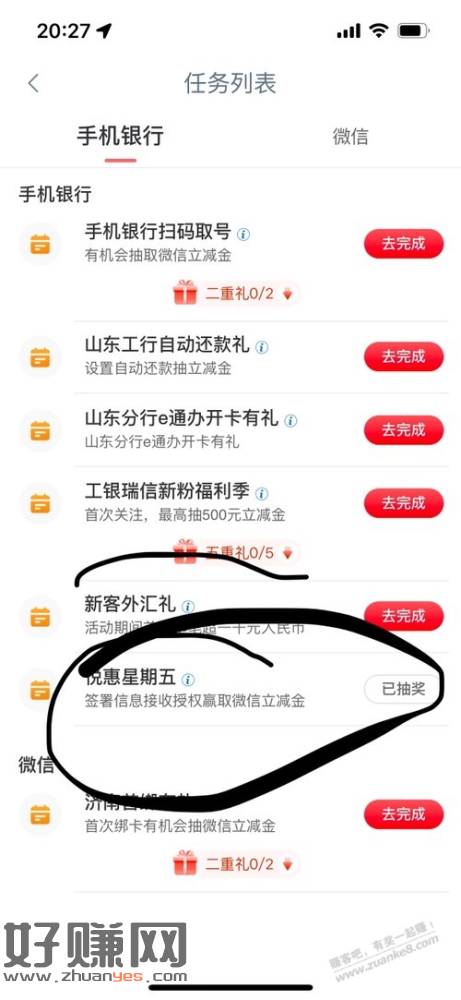 山东工行任务5.88