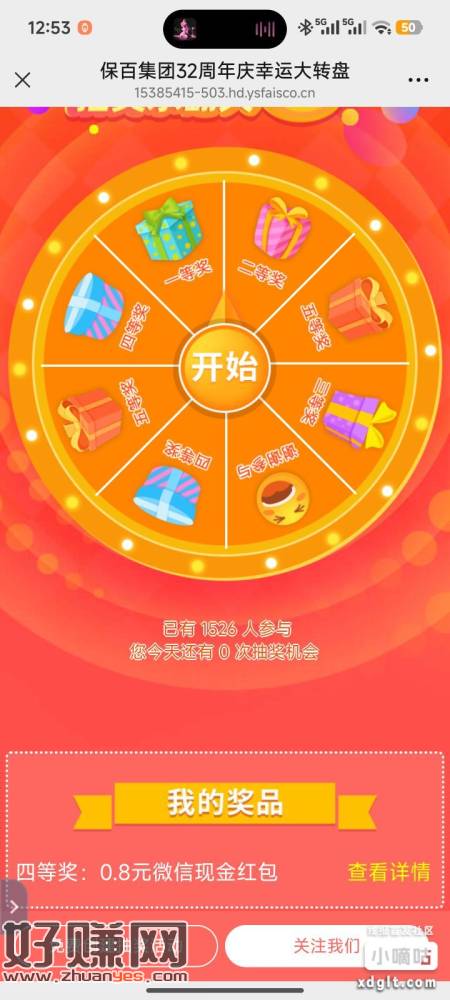 3次抽奖，中了0.8，