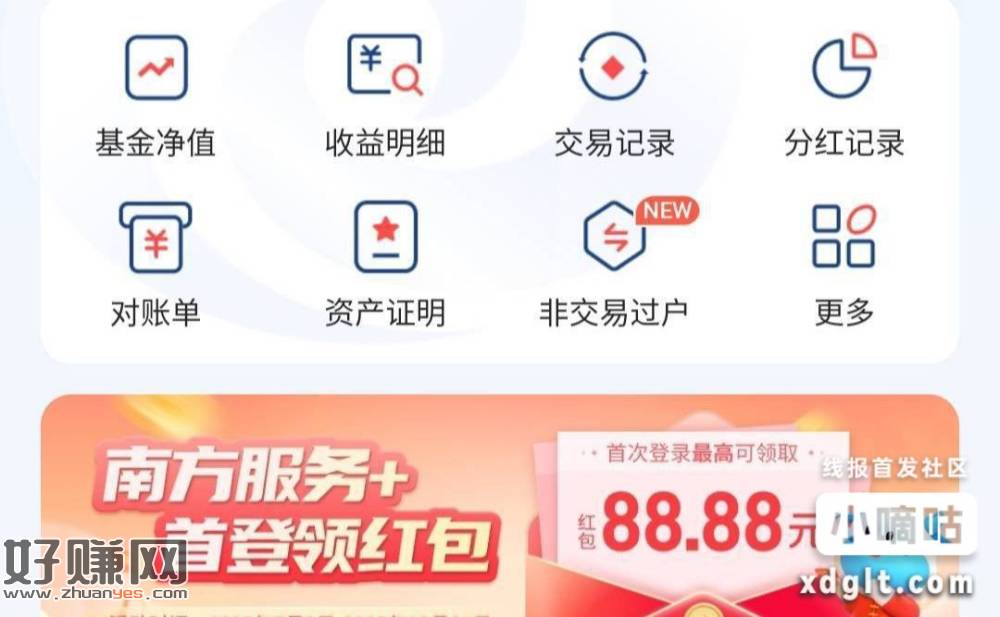 微信搜，南方基金服务+，首页两个横幅，进去抽奖