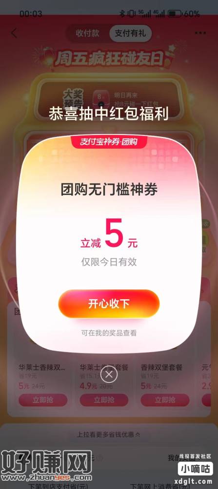支付有礼也可以去抽一下 大概率中5元无门槛