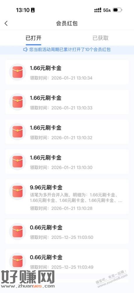 浦发超6会员红包有水？