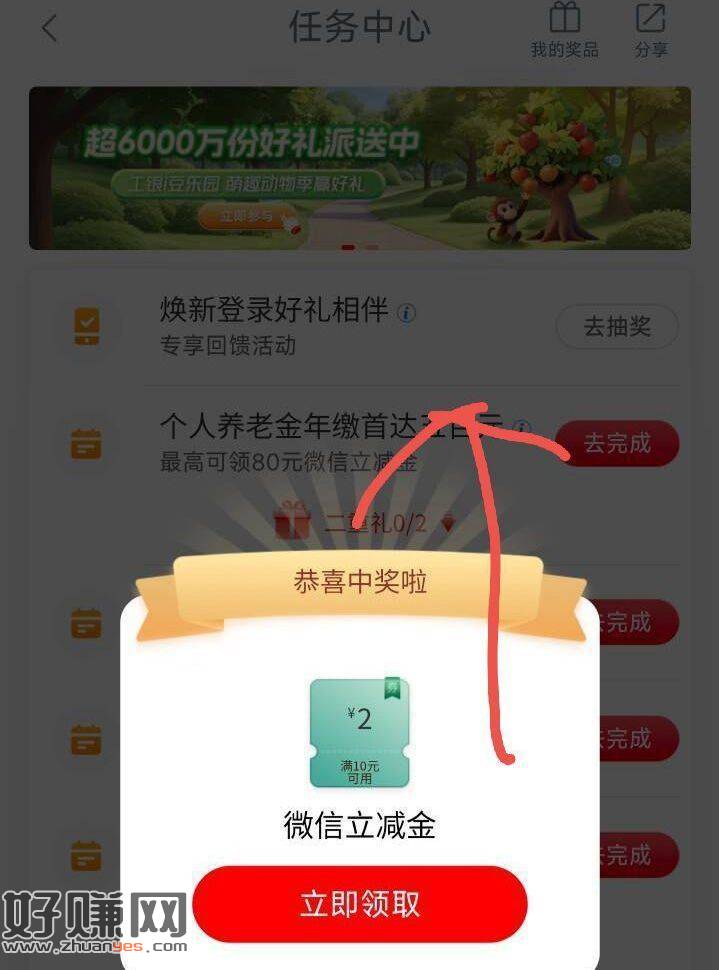 工行搜【任.务中心】 ，如有焕新登录好礼 可抽立减J ​