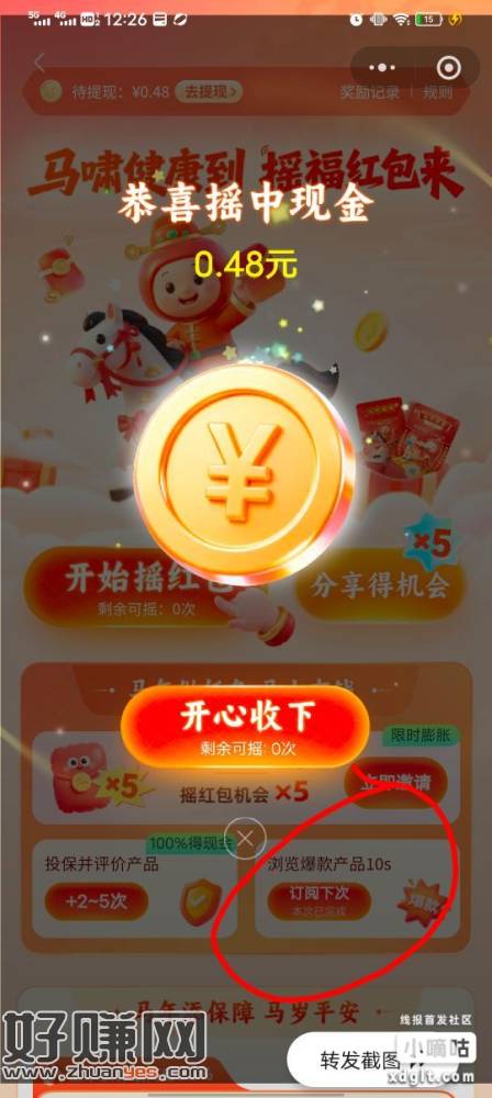 底部右下角浏览10秒返回抽