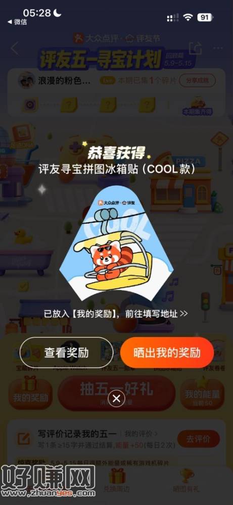 大众点评冰箱贴