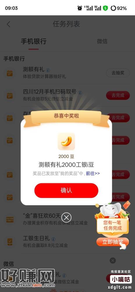 工行任务中心，测额有礼，存款浏览礼，享活动财富浏览3个浏览一