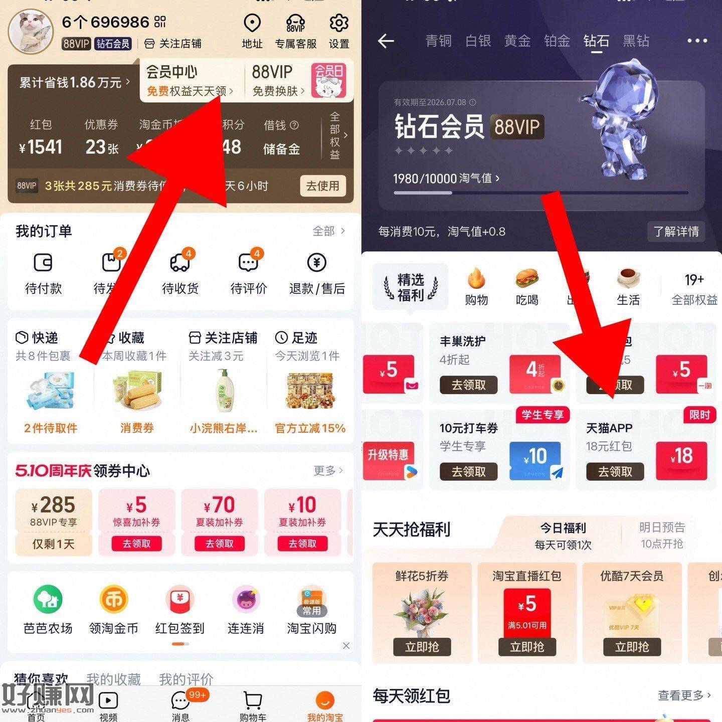 如图 去领天猫18虹包 ，淘宝 会员中心-右滑