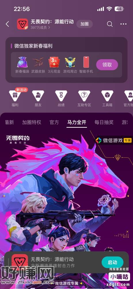 微信无畏契约新用户3元  两万份红包