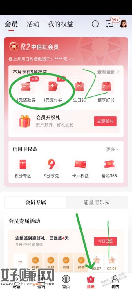 中信支付券和还款券领取