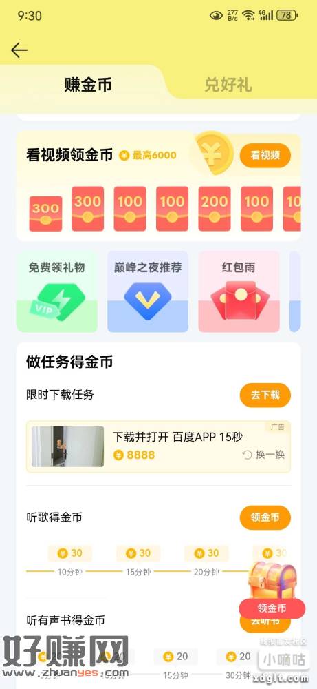 QQ音乐 超级会员去