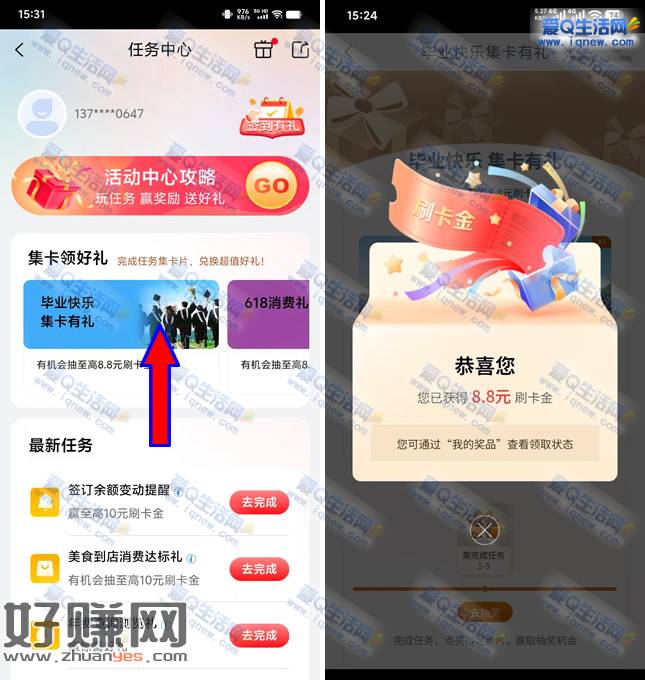 工银e生活毕业快乐集卡有礼 亲测8.8元刷卡金