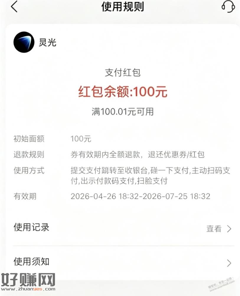灵光100元大毛，直接到支付宝