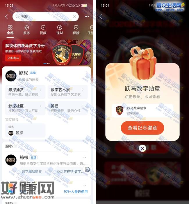 支付宝免费领鲸探跃马数字勋章 先到先得