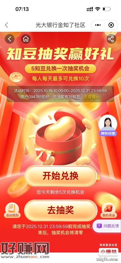 光大每人抽10次立减䋮