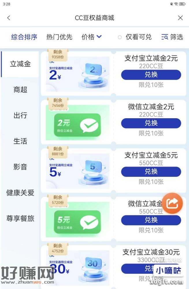 建行生活APP，我的—CC豆  可以换立减金了