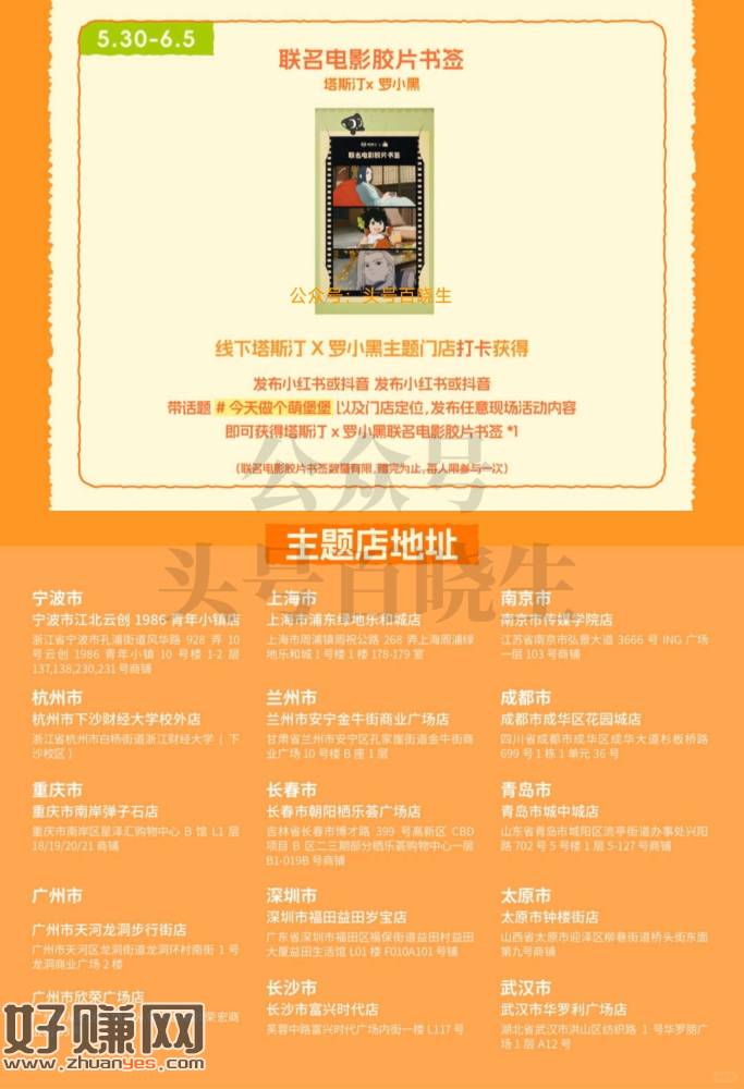 ⏰5.30-6.5日 到塔斯汀主题店