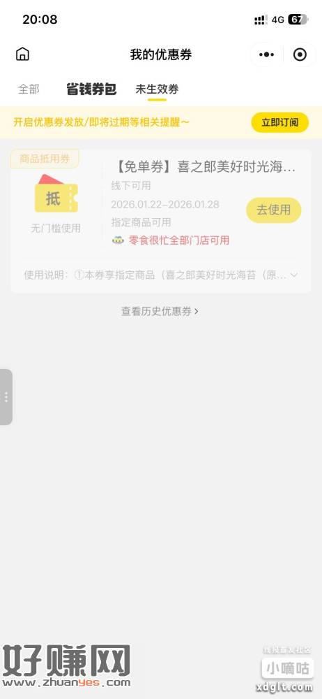 现在进入零食很忙小程序，大概率有无门槛券