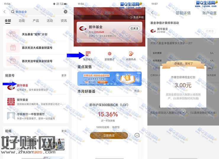 工行鹏华基金抽现金 亲测3元现金秒到