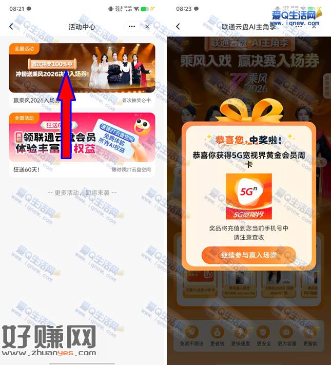 联通云盘AI主角季抽奖 亲测1.1元现金+宽视界周卡